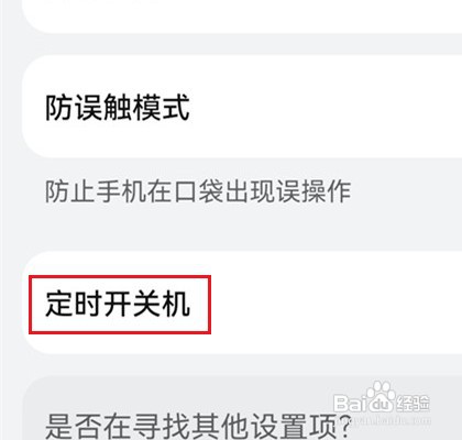 华为p50pro手机设置定时开关机教程一览