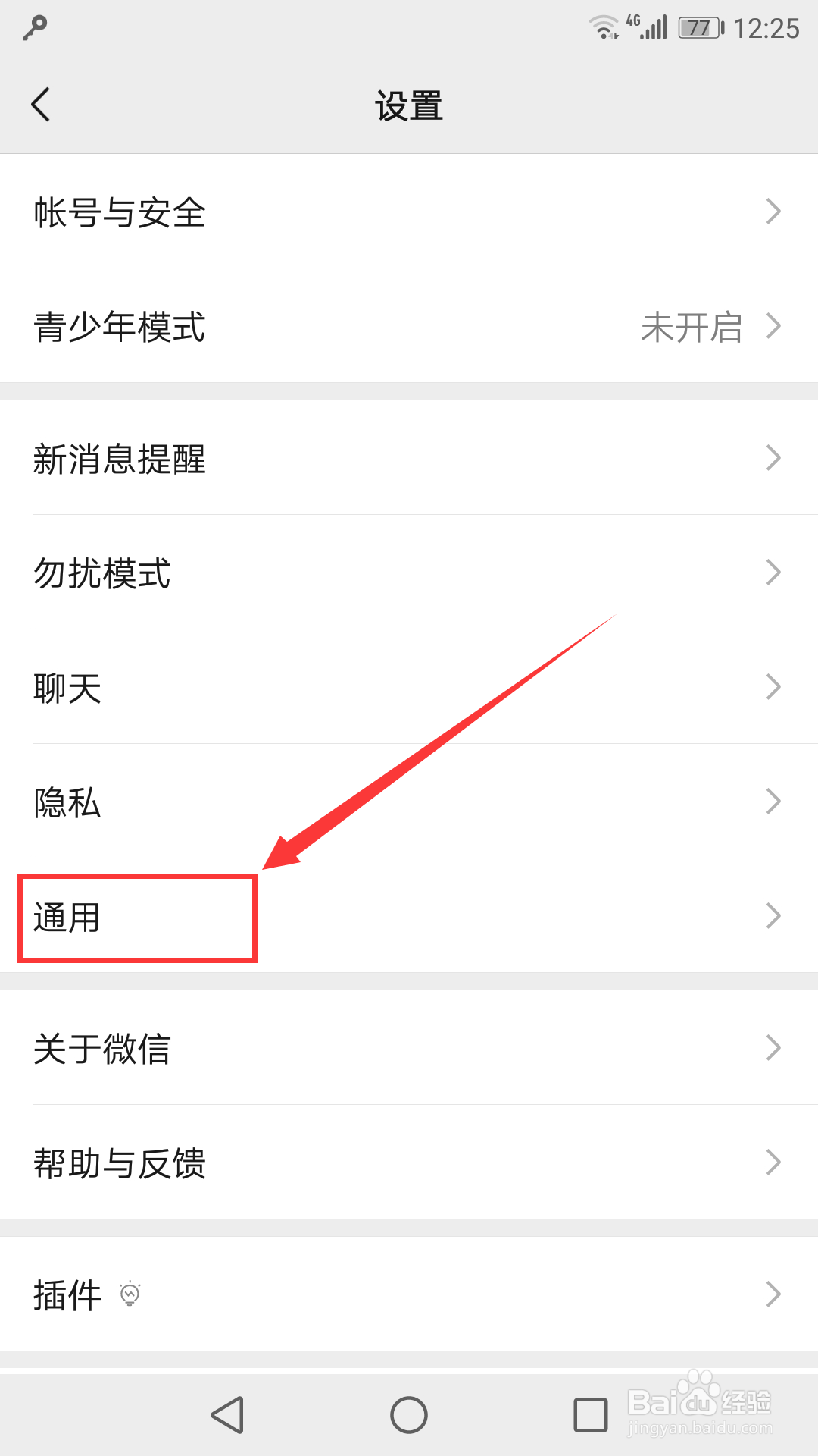 如何设置微信聊天中的字体大小