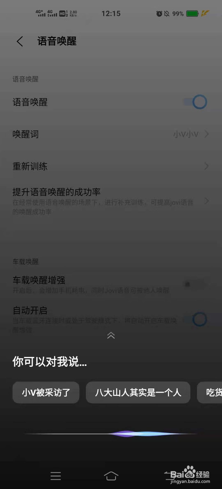 如何开启vivo手机的语音助手