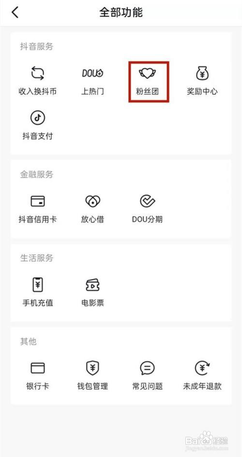 抖音粉丝自动点亮灯牌如何设置