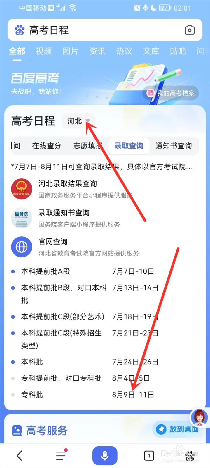 大专的录取结果什么时候能查看