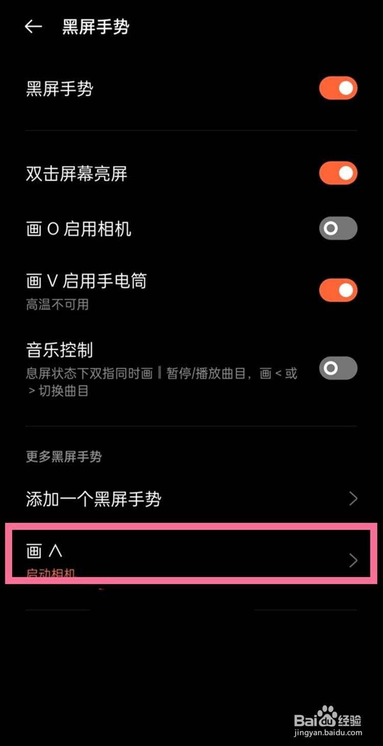 一加9pro添加黑屏手势的方法