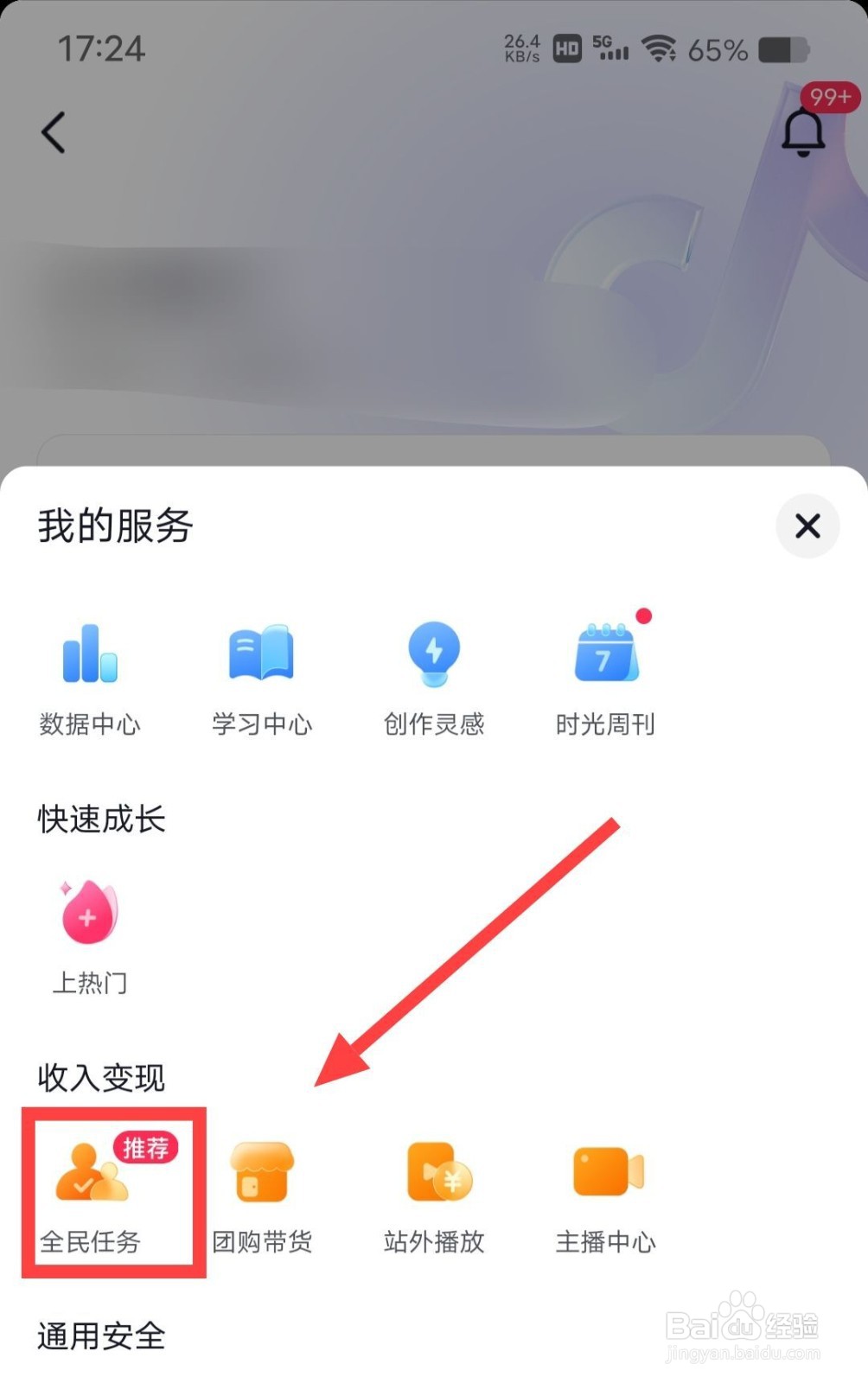 在抖音极速版如何开启新任务提醒