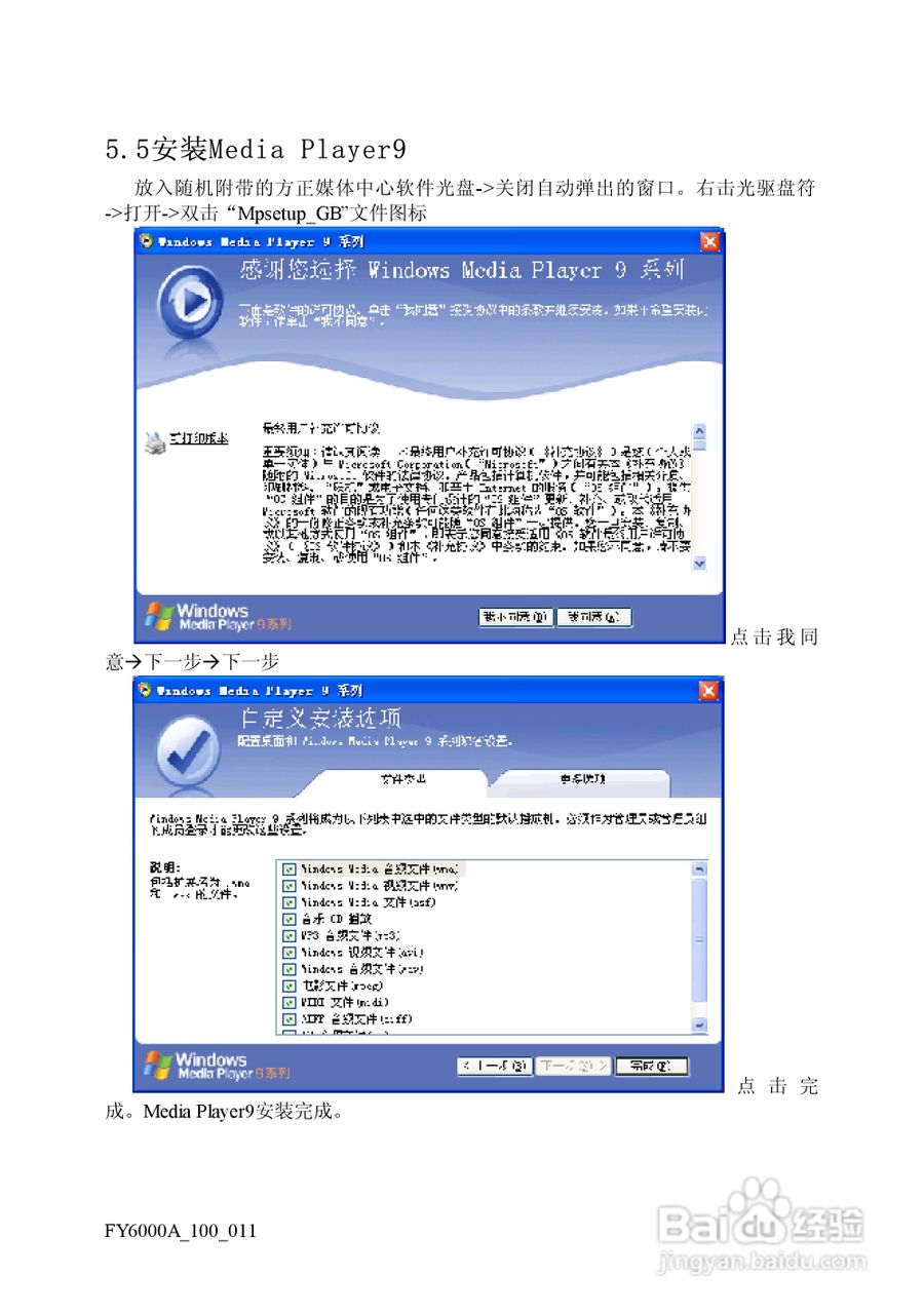 方正电脑飞越6000A系列机型说明书:[4]