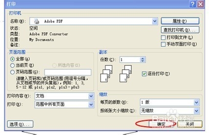 如何设置PDF打印Word 文档