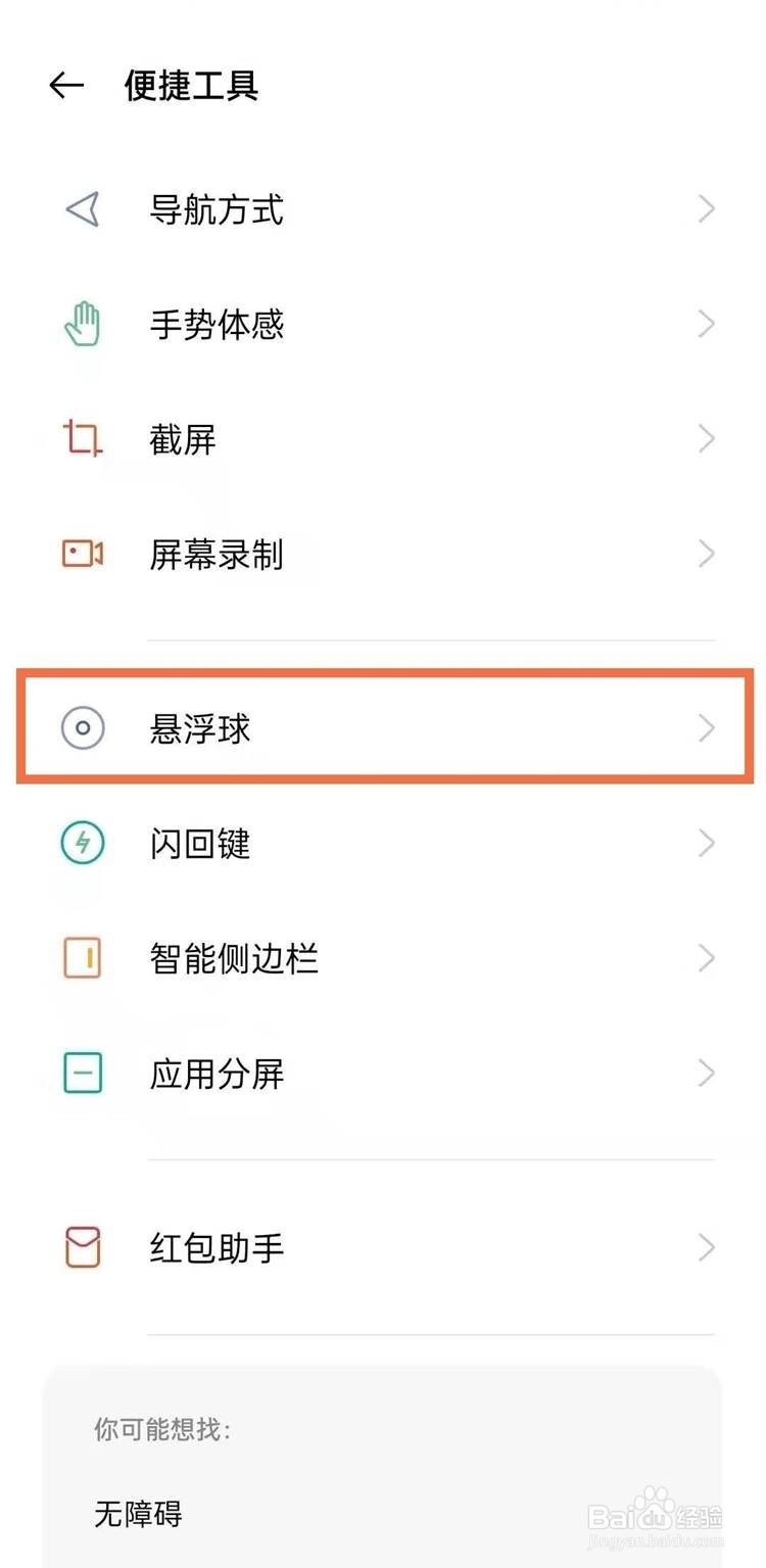opporeno5开启悬浮球的方法