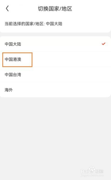 京东怎么切换站点