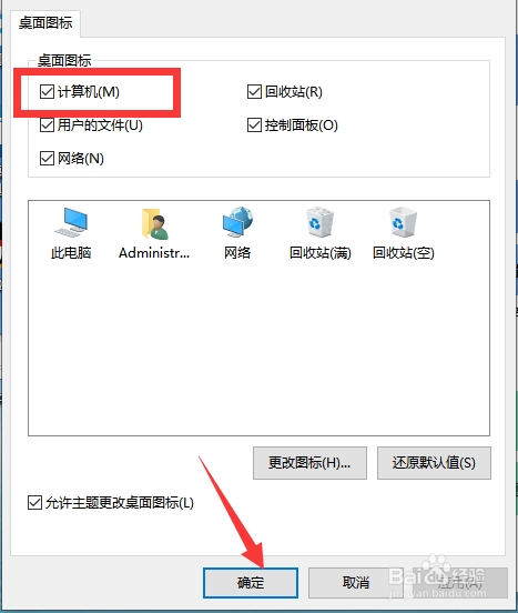 window10计算机图标没有了