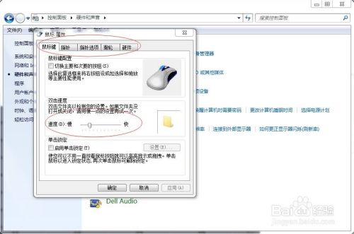 Win7鼠标的灵敏度、图标、驱动等信息怎么设置？