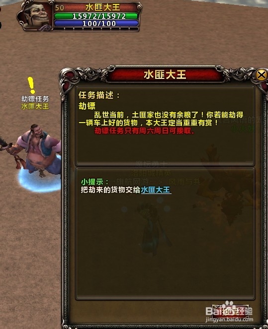 画皮世界怎么劫镖