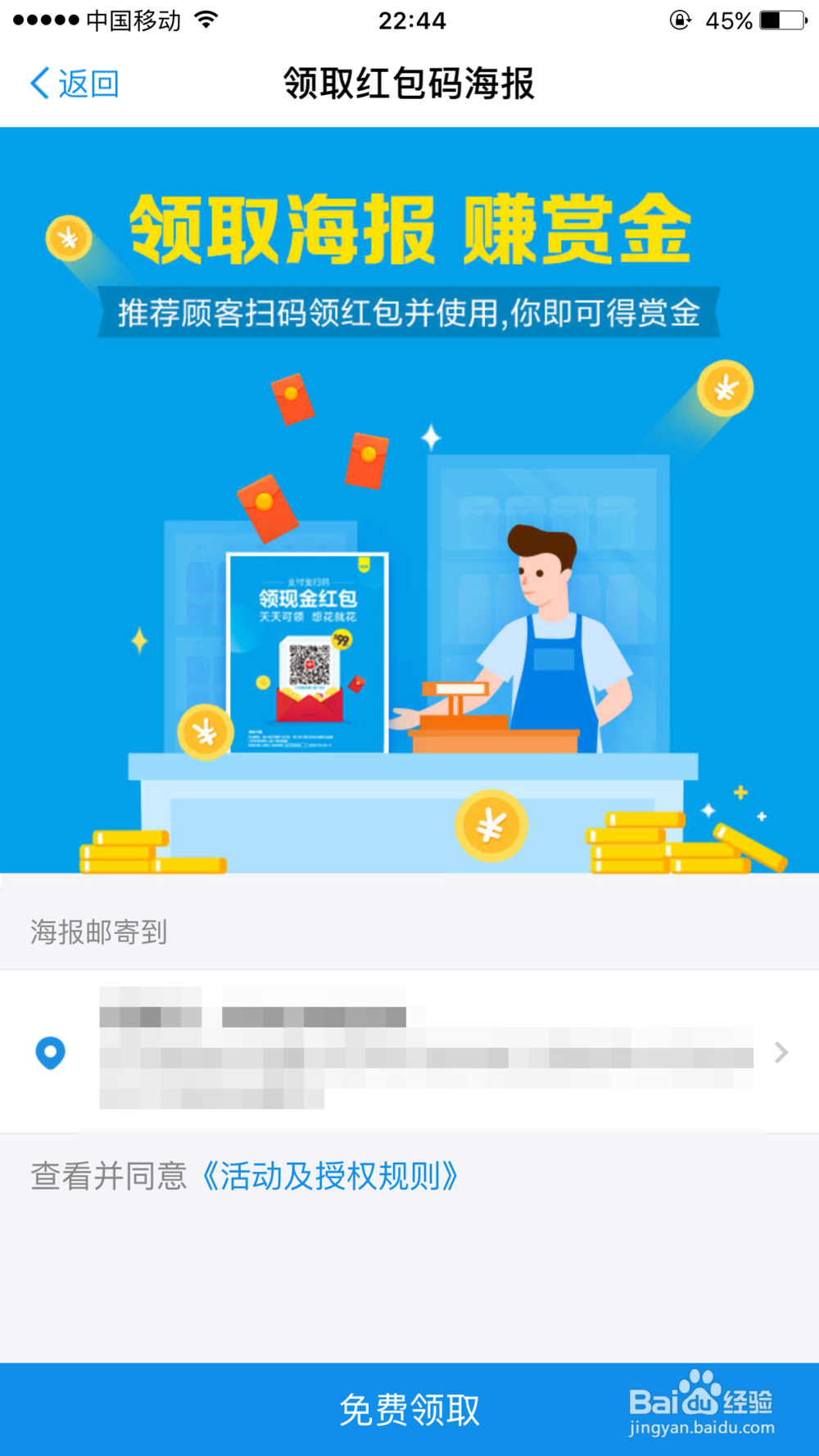支付宝怎么领取海报赚赏金