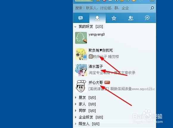 QQ好友如何批量添加