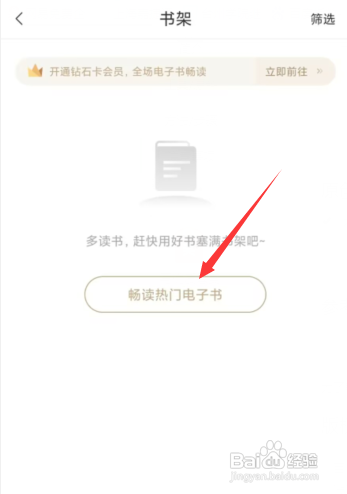 怎么使用咪咕云书店APP将书籍加入书架