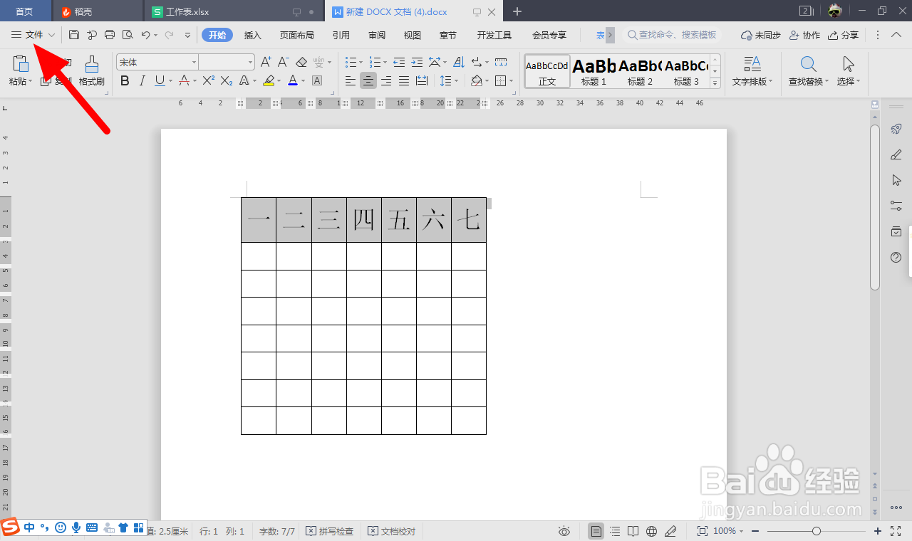 wps打不出汉字只能打字母