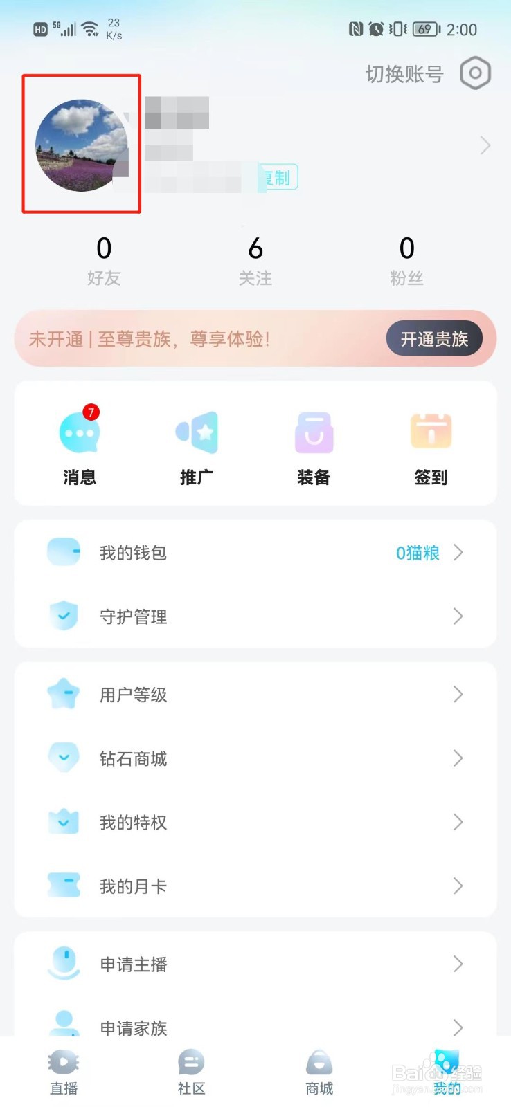 斗猫直播怎么更改昵称