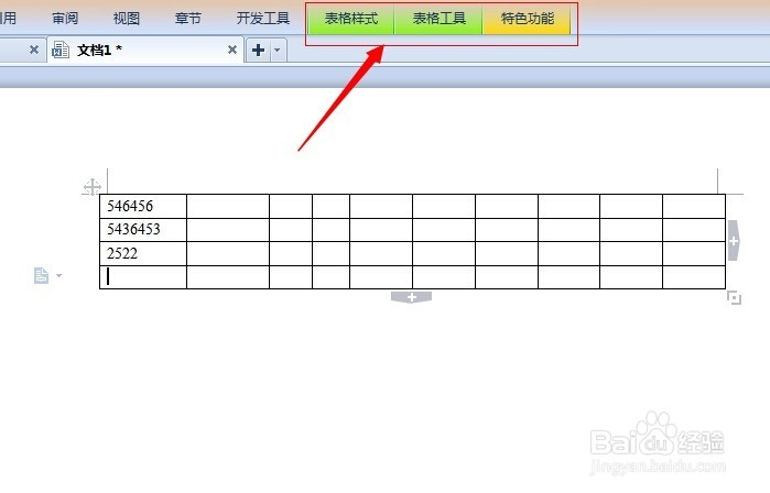 wps/word表格怎么求和