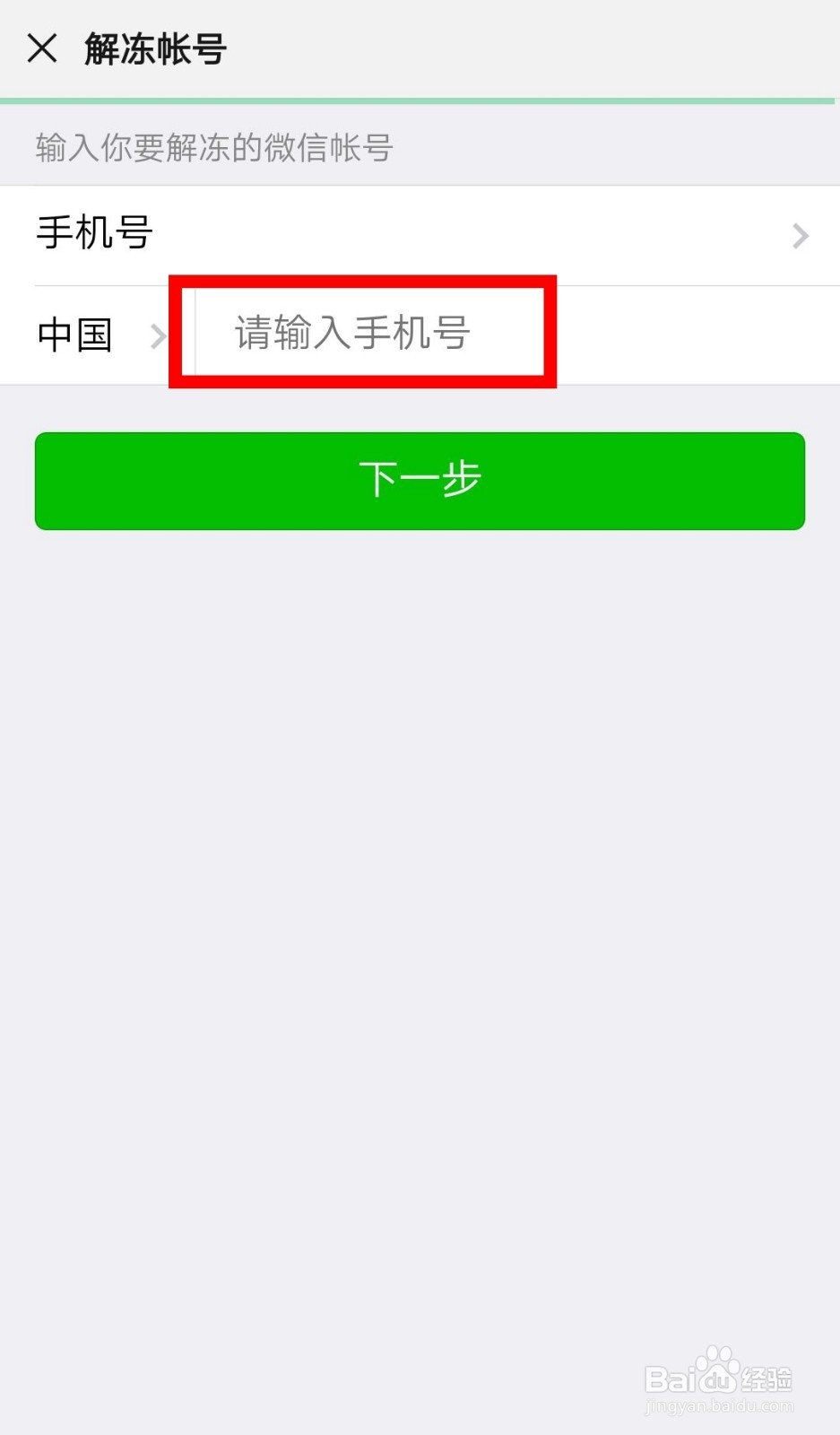 微信被冻结后怎么解冻登录