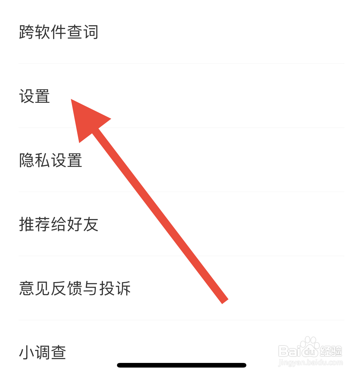 搜狗翻译软件开启双人对话自动播放的方式