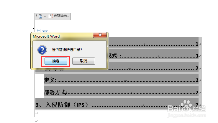 word如何更改目录的样式