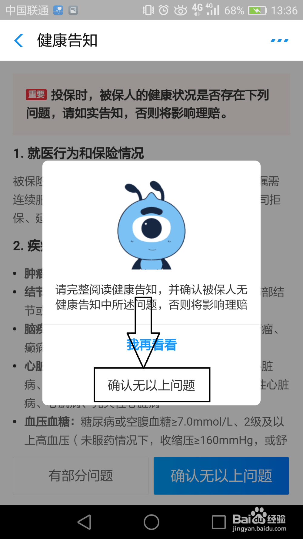 如何通过支付宝开通好医保？