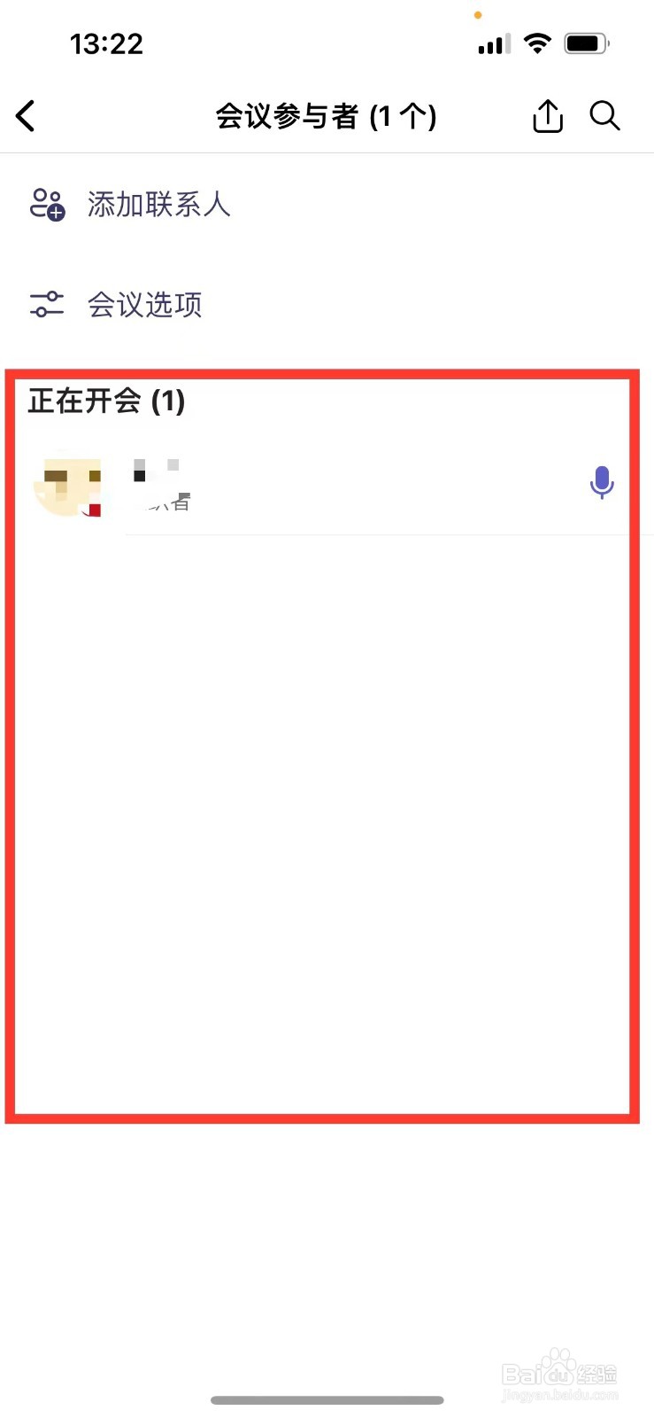 Teams如何查看参会人员