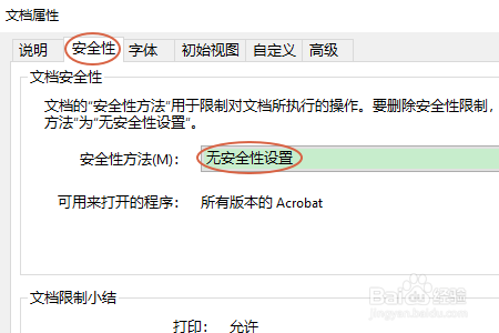 如何给PDF文档加密