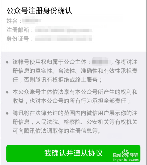 如何申请微信公众账号