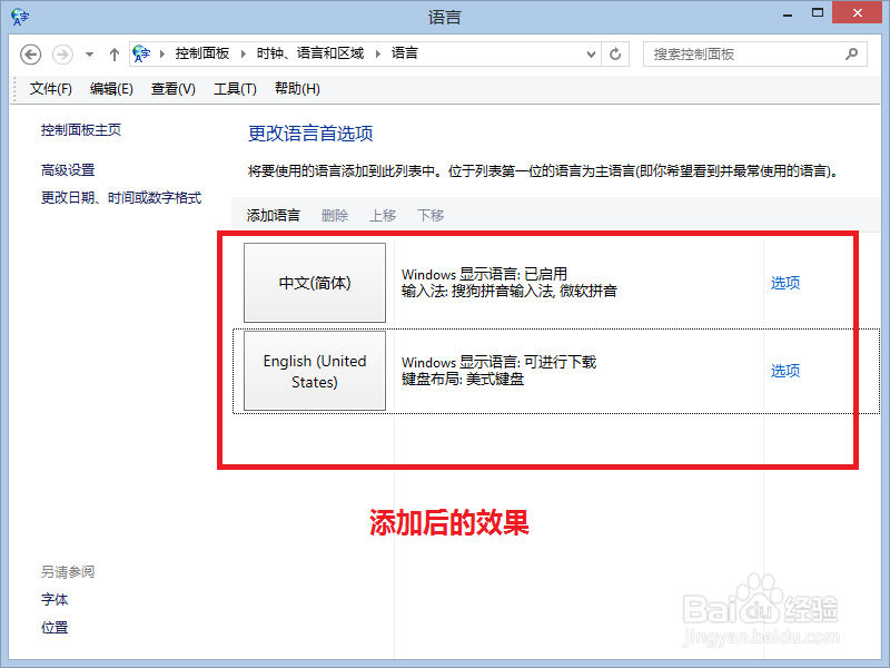 windows8/8.1/添加英语输入法