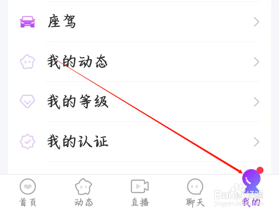 附近寻爱如何进行实名认证