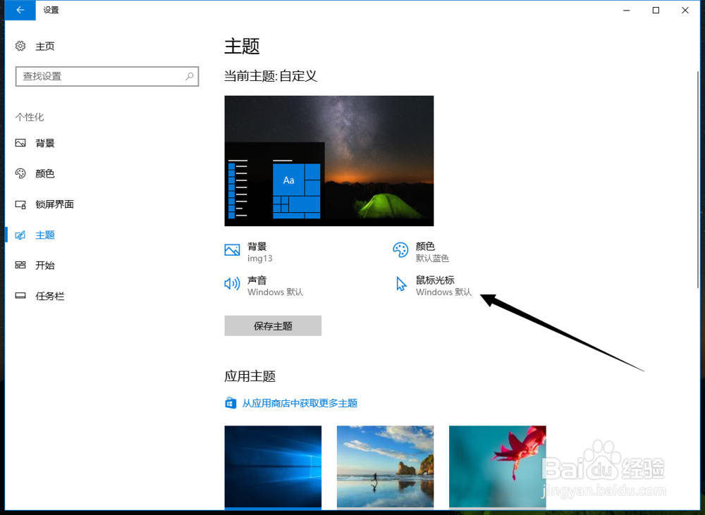 win10如何更改鼠标指针