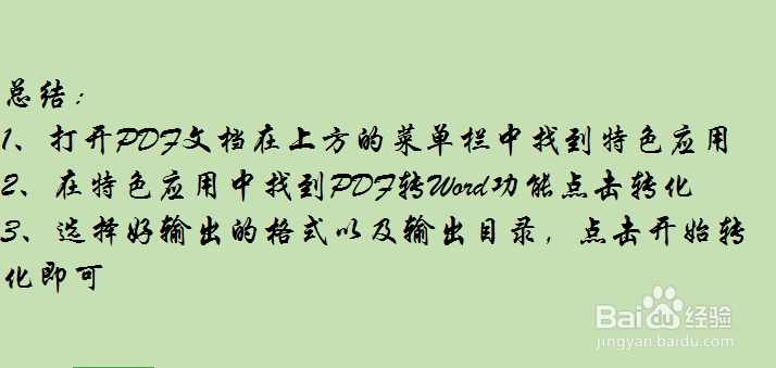 如何利用WPS将PDF转化为Word文档
