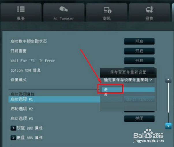 华硕主板bios设置u盘启动装系统