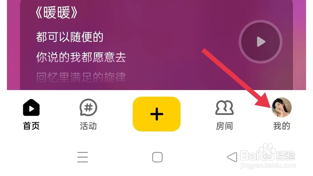 唱鸭怎样开启“后台播放开关”