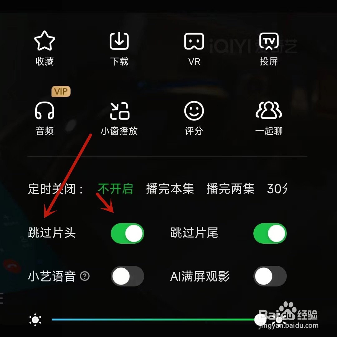 爱奇艺中播放的视频怎么设置跳过片头片尾