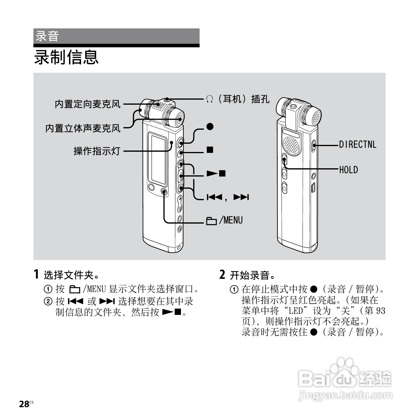 索尼ICD-SX850数码录音笔使用说明书:[3]