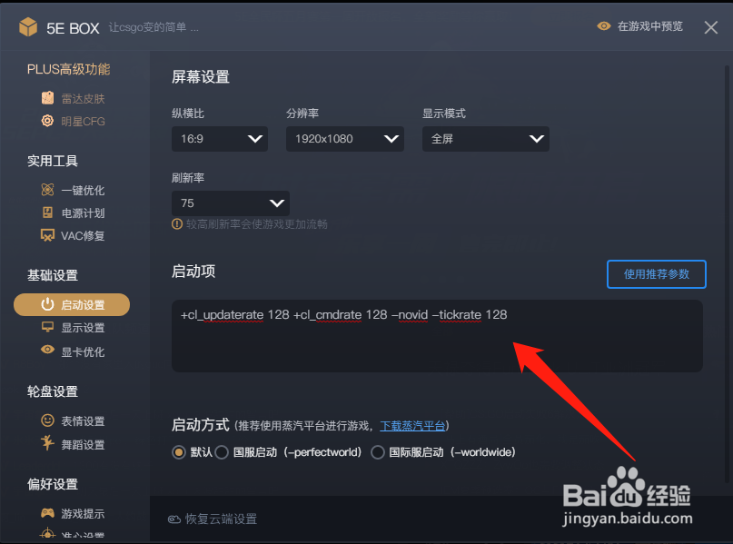 5e对战平台打开csgo出现闪退怎么办