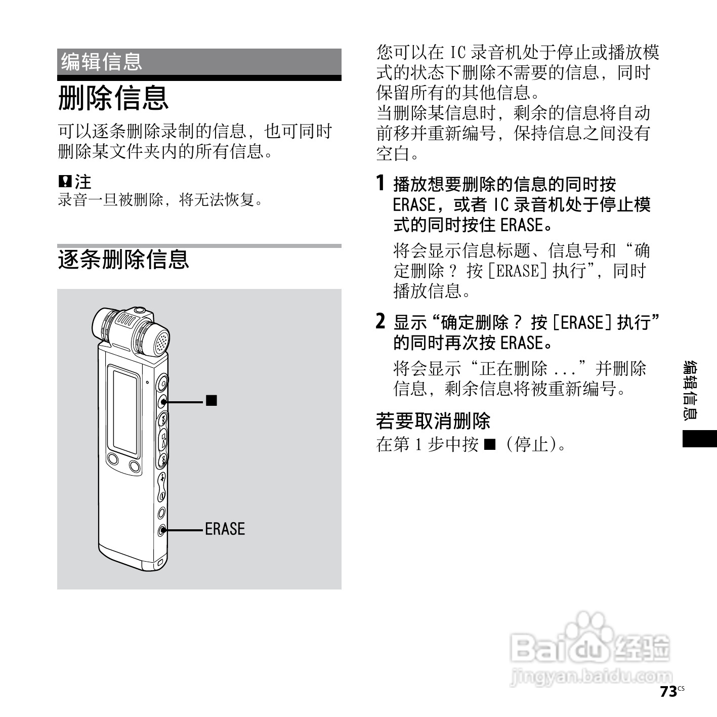 索尼ICD-SX750数码录音笔使用说明书:[8]