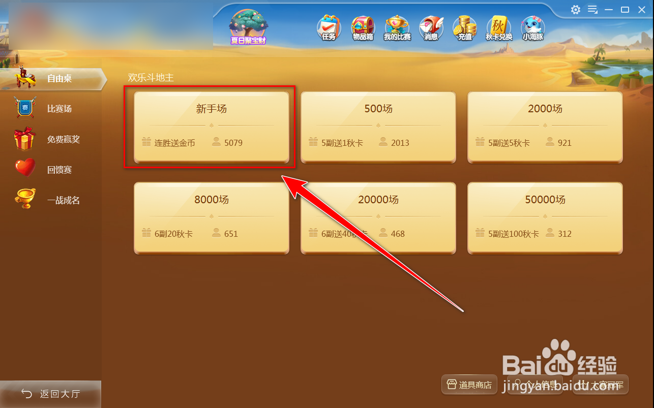 如何关闭JJ比赛欢乐斗地主游戏中的背景音乐