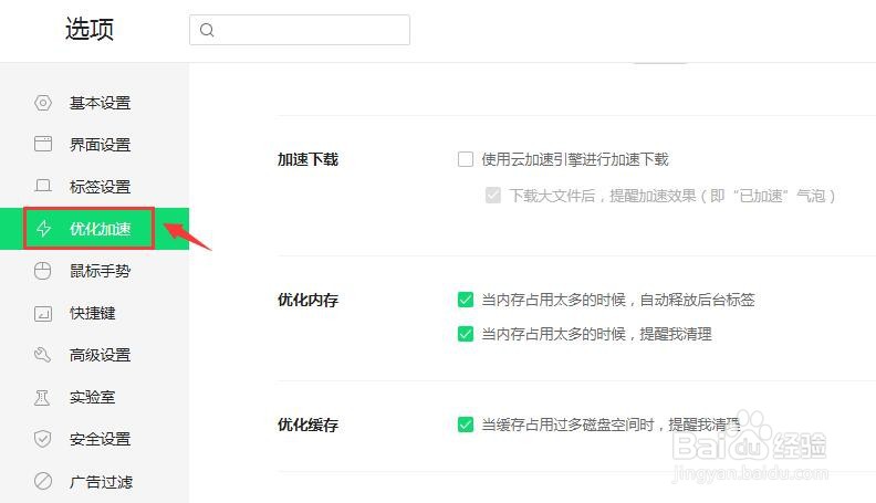 360浏览器DNS预读如何设置