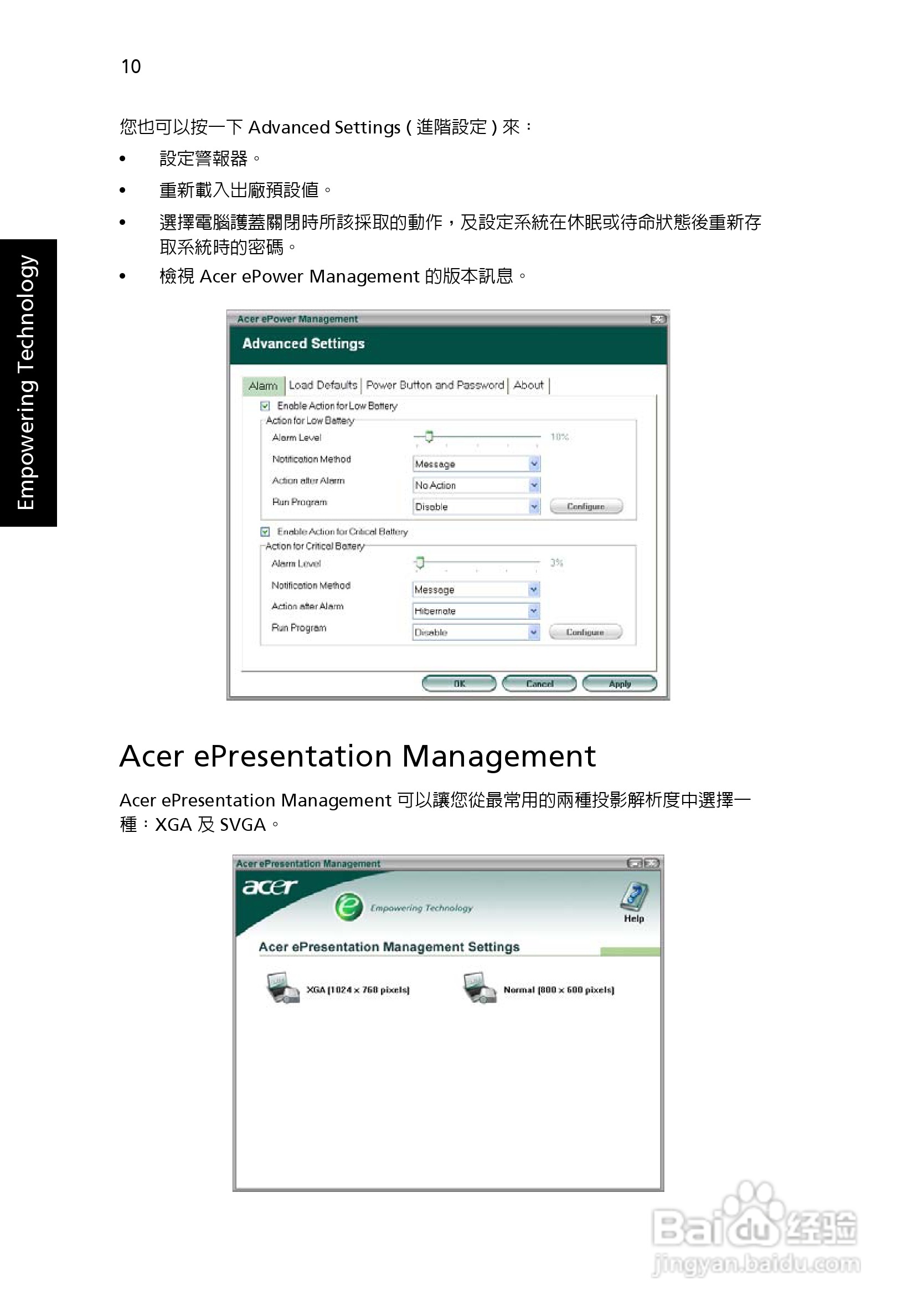 宏碁TravelMate 8200使用说明书:[2]