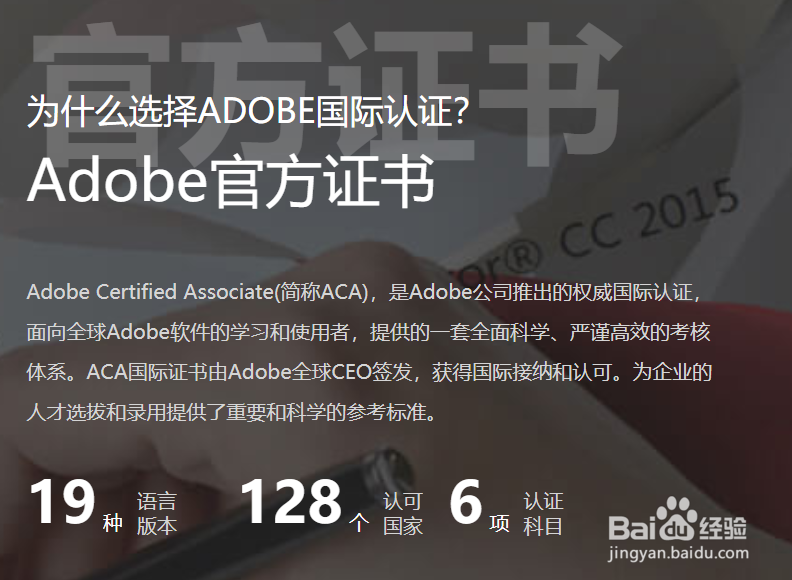 为什么要选择ADOBE国际认证证书