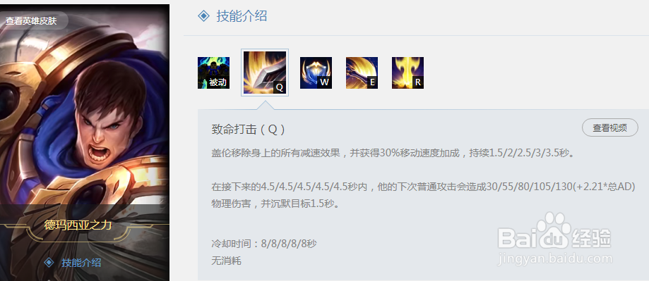 英雄联盟盖伦的Q技能是什么