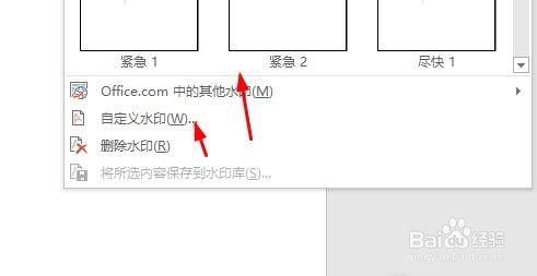 在word中水印怎么操作
