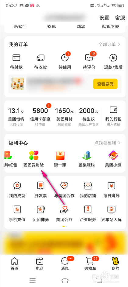 美团团团爱消除怎么获得道具礼包
