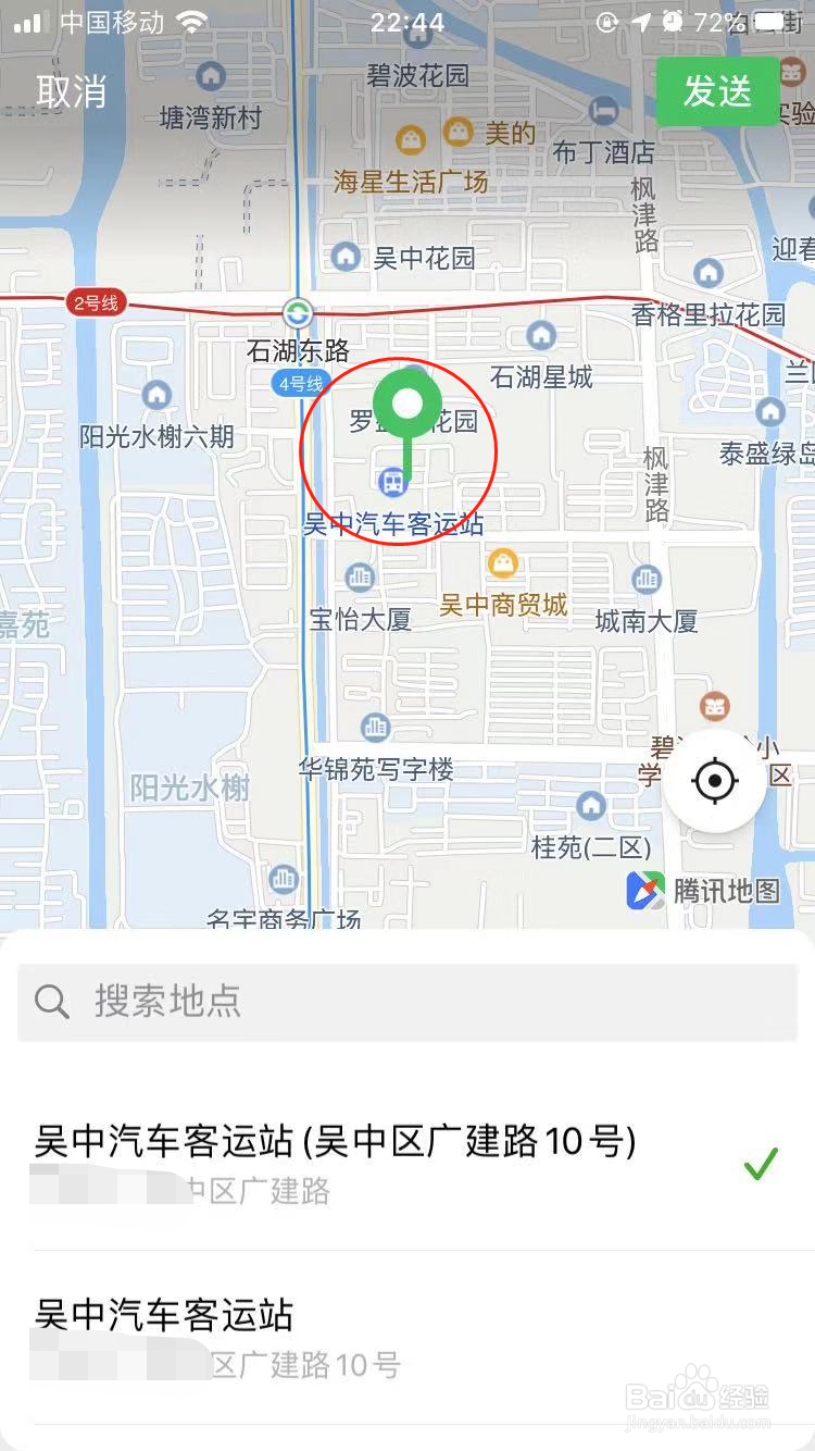 微信定位修改
