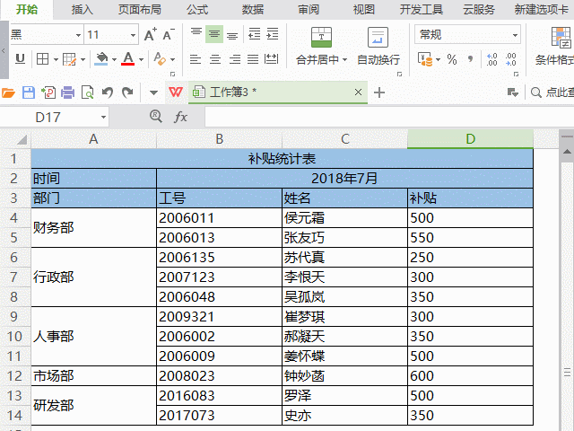WPS怎么合并单元格