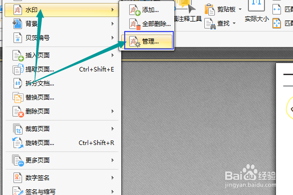 PDF编辑工具怎么给PDF文件添加水印