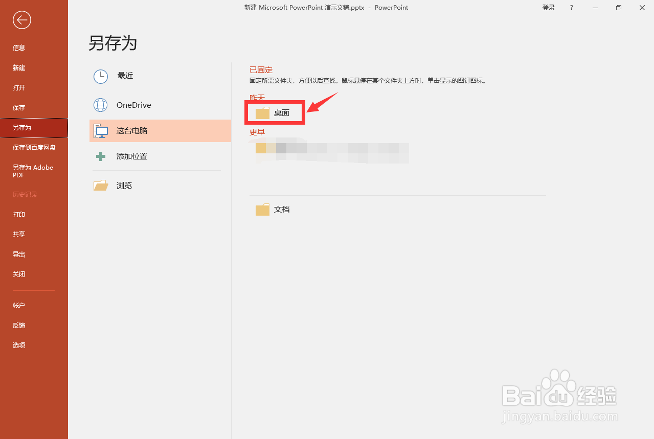 怎么保存ppt背景模板