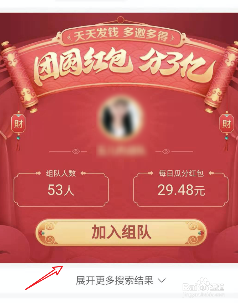 百度好运中国年，团圆红包活动怎么加入战队