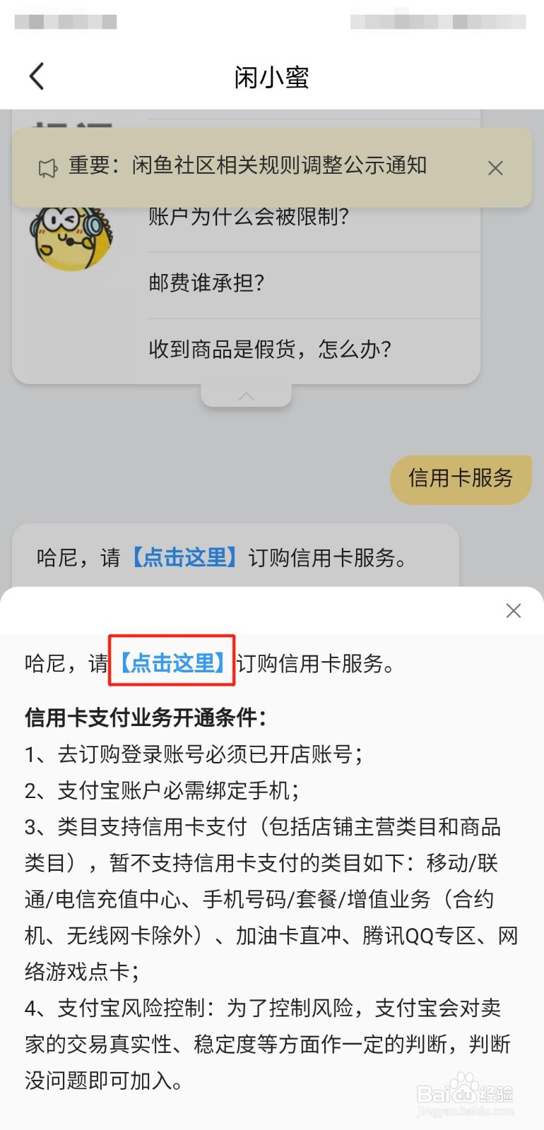 闲鱼不支持信用卡怎么解决